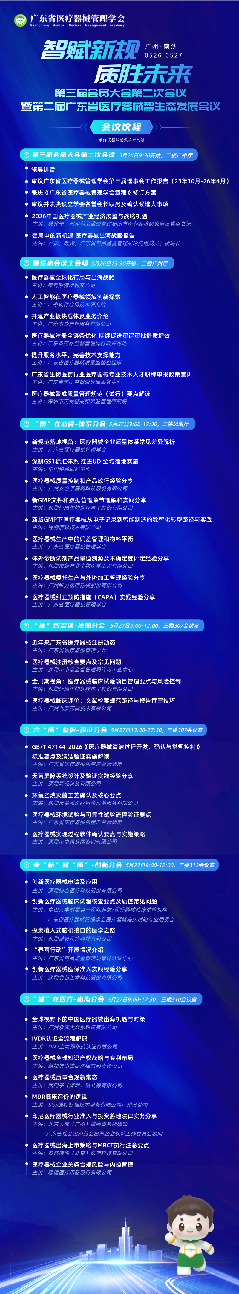 1789797115356319.png 大海报、议程.png