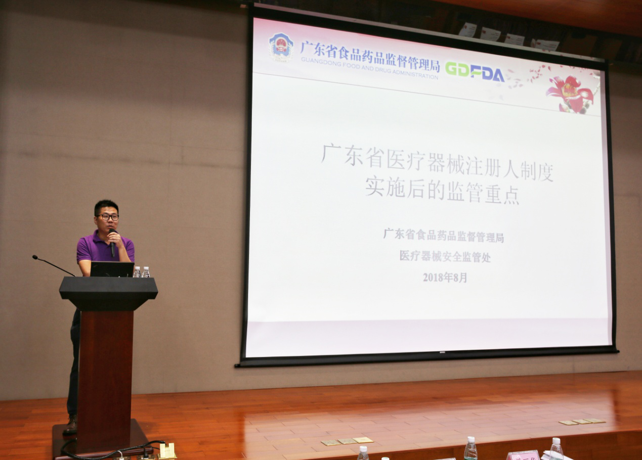 广东省医疗器械注册人制度试点工作政策宣讲班圆满结束